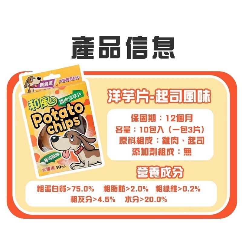 和風寵物食品 和風洋芋片 天然肉乾零食洋芋片 台灣製 100%純雞肉 雞肉薄片 寵物肉餅乾 毛孩寵物肉乾-細節圖8