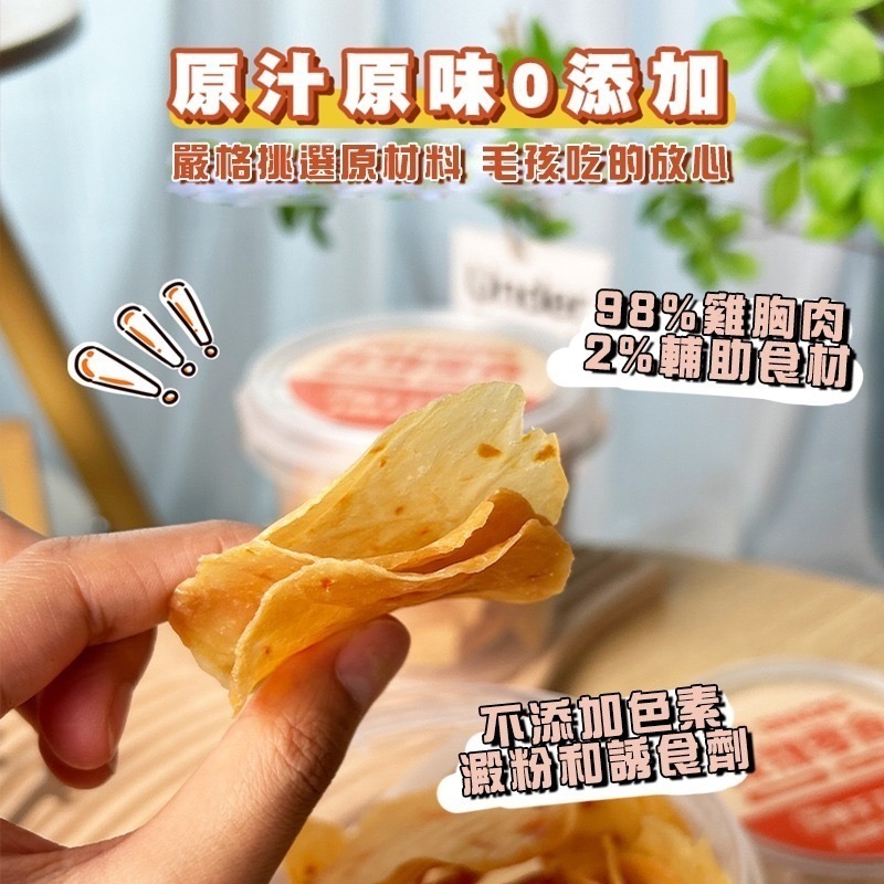 和風寵物食品 和風洋芋片 天然肉乾零食洋芋片 台灣製 100%純雞肉 雞肉薄片 寵物肉餅乾 毛孩寵物肉乾-細節圖9
