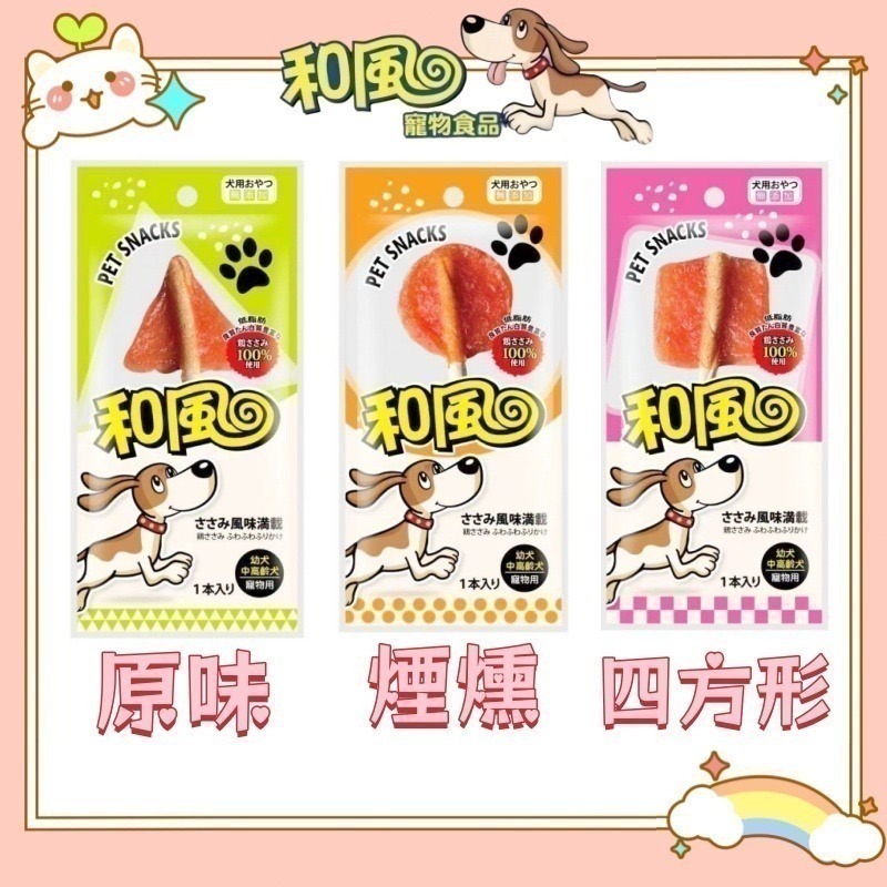 和風寵物零食 和風寵物食品 和風棒棒糖 貓狗零食 貓糧狗糧 毛孩純肉乾 和風隨手包 短效良品 純鮮鷄肉棒棒糖 串燒棒棒糖-細節圖7