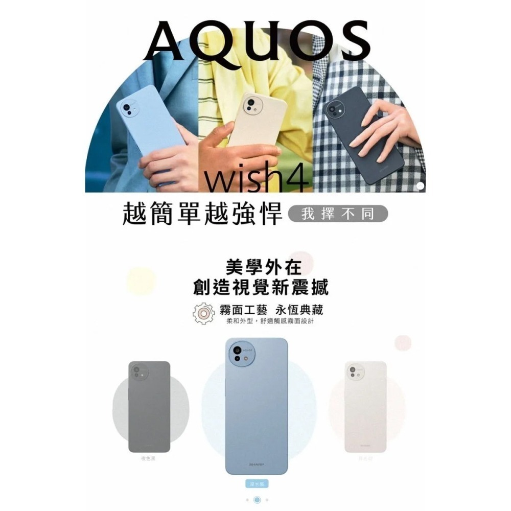 【領券再折】SHARP 手機 AQUOS wish4 (6G/128G) (全新未拆/台灣公司貨)-細節圖2