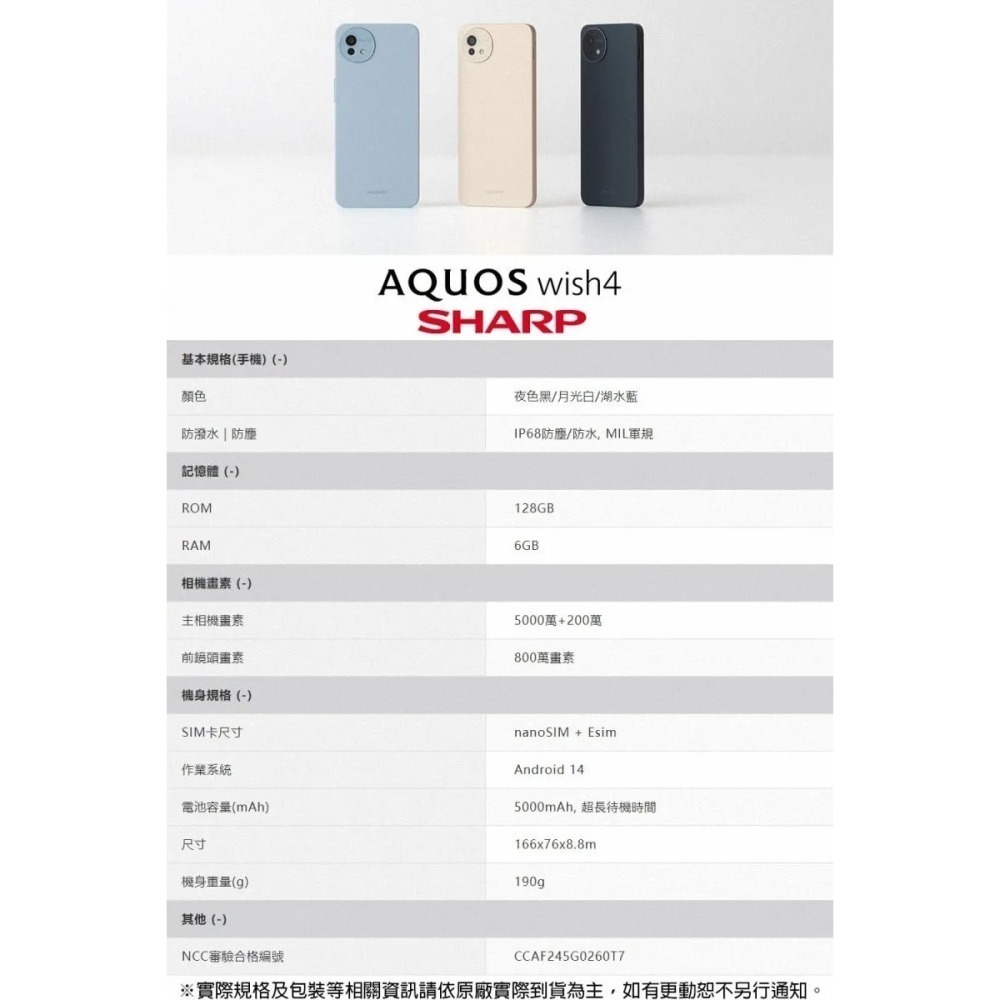 【領券再折】SHARP 手機 AQUOS wish4 (6G/128G) (全新未拆/台灣公司貨)-細節圖6