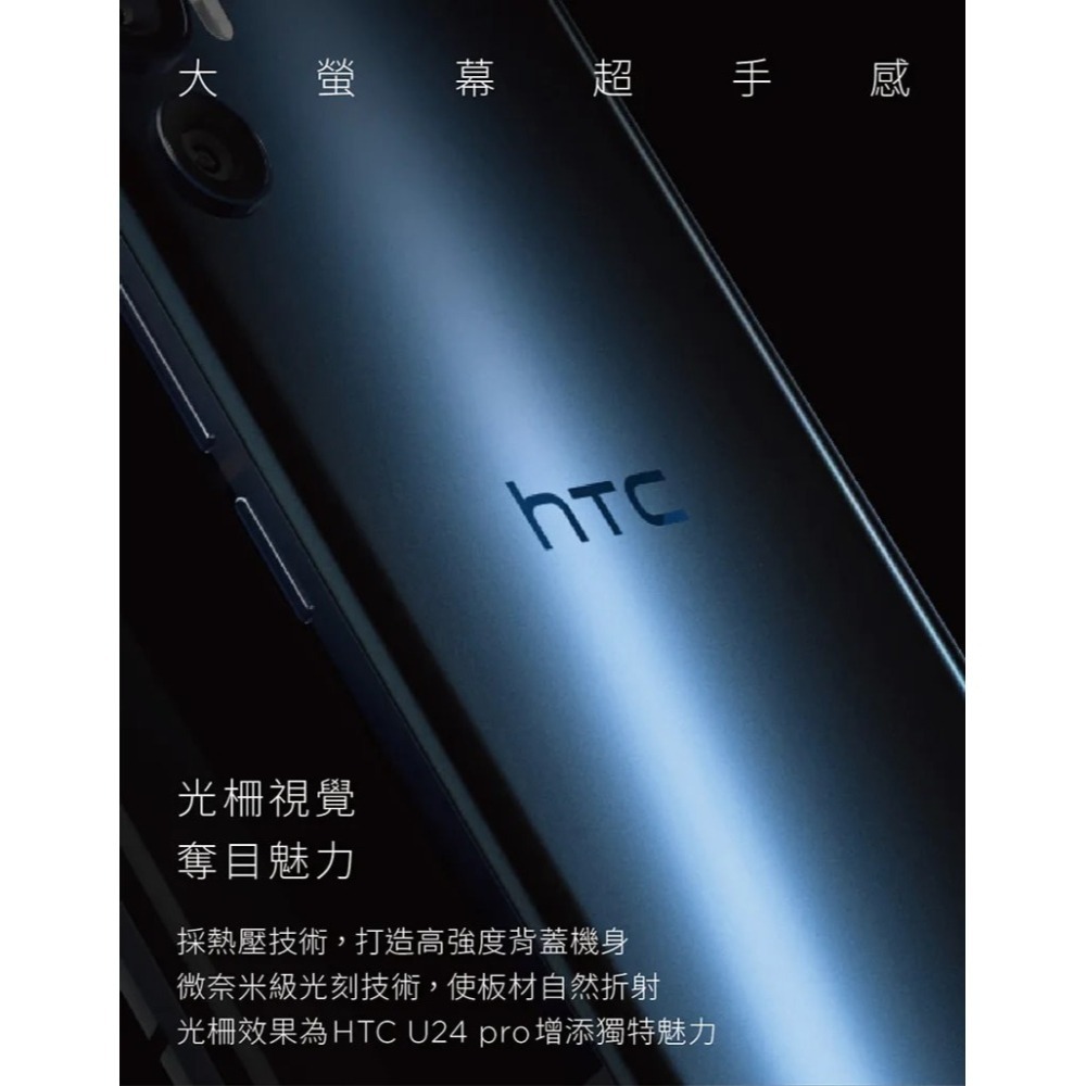 HTC U24 Pro (12G/512G) 台灣原廠公司貨-細節圖9