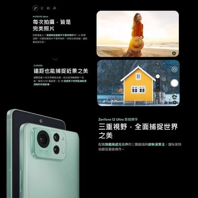 【享領折價卷1000】ASUS Zenfone 12 Ultra (12G/256G) 台灣原廠公司貨-細節圖6