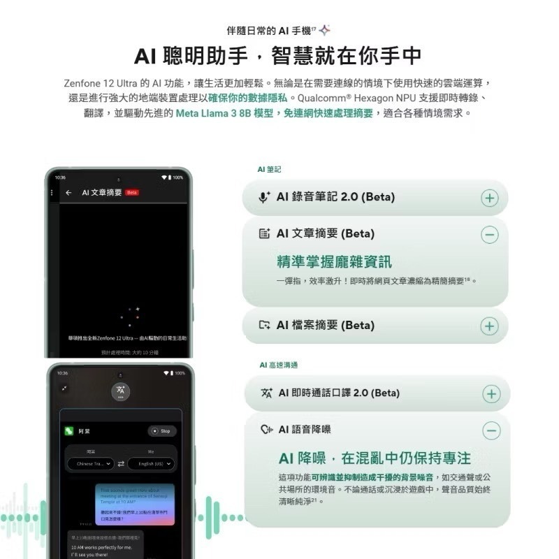 【享領折價卷1000】ASUS Zenfone 12 Ultra (12G/256G) 台灣原廠公司貨-細節圖10