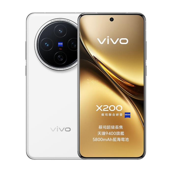 【享領折價卷1000】ViVO X200 (12G/256G) 台灣原廠公司貨-規格圖9
