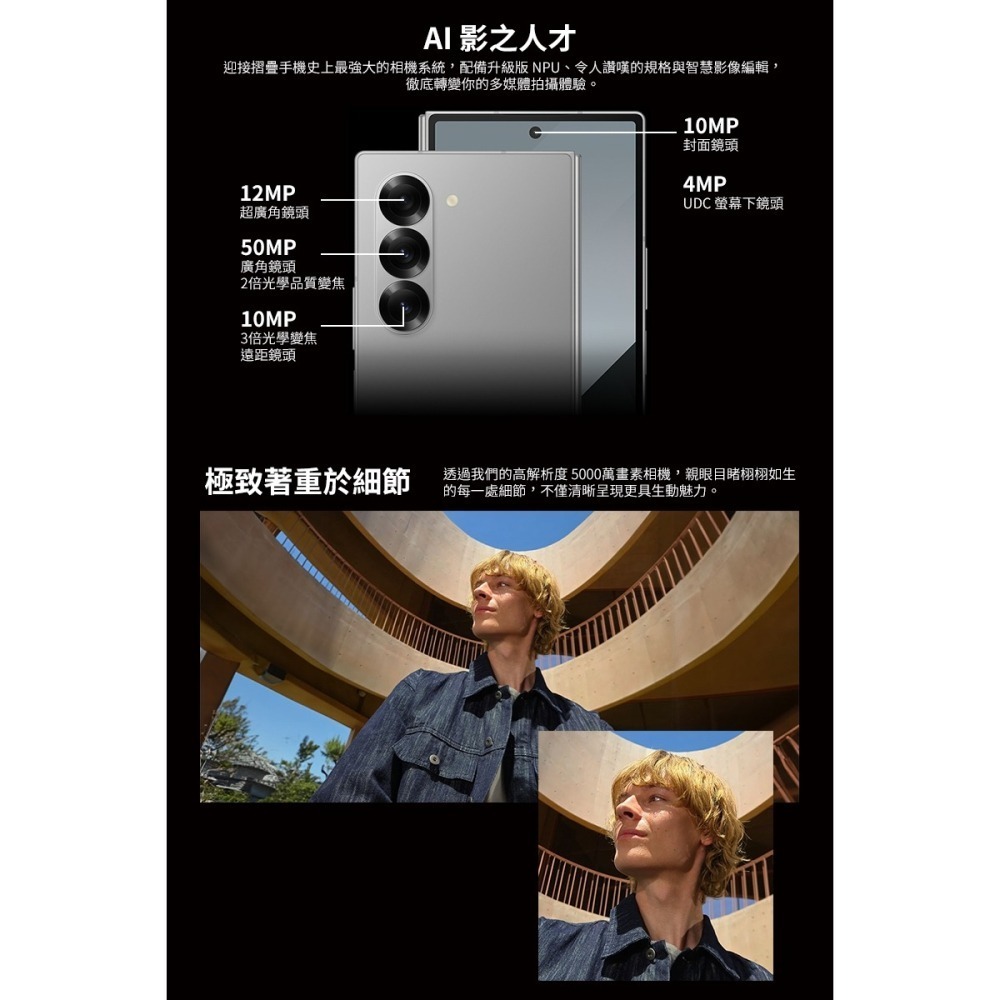 【享領折價卷1000】Samsung Galaxy Z Fold6 (12G/512G) 台灣原廠公司貨-細節圖9