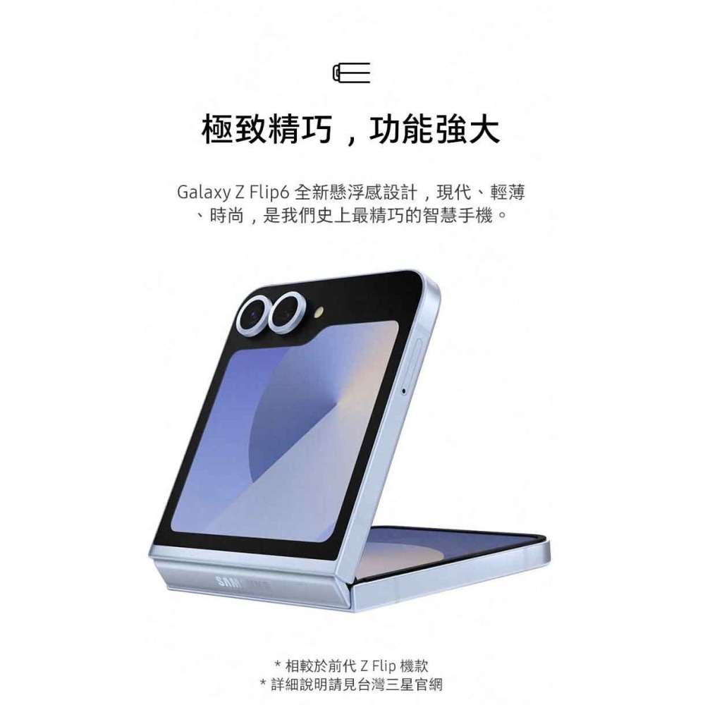 【享領折價卷1000】SAMSUNG Z Flip6 (12G/512G) 台灣原廠公司貨-細節圖2