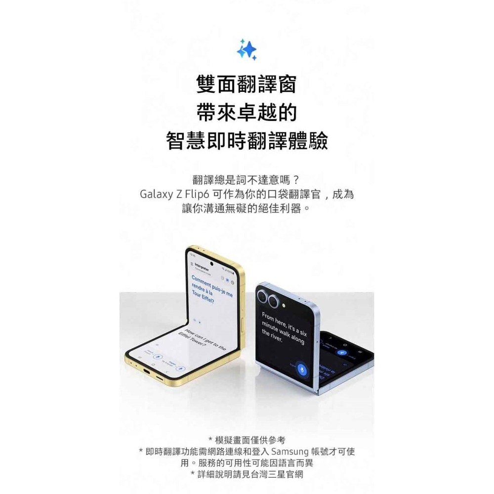 【享領折價卷1000】SAMSUNG Z Flip6 (12G/512G) 台灣原廠公司貨-細節圖3