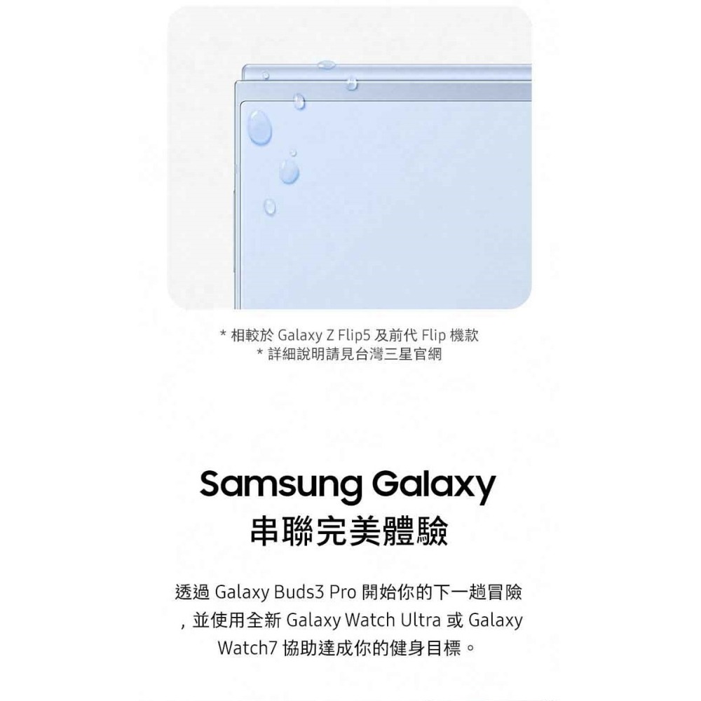 【享領折價卷1000】SAMSUNG Z Flip6 (12G/512G) 台灣原廠公司貨-細節圖11