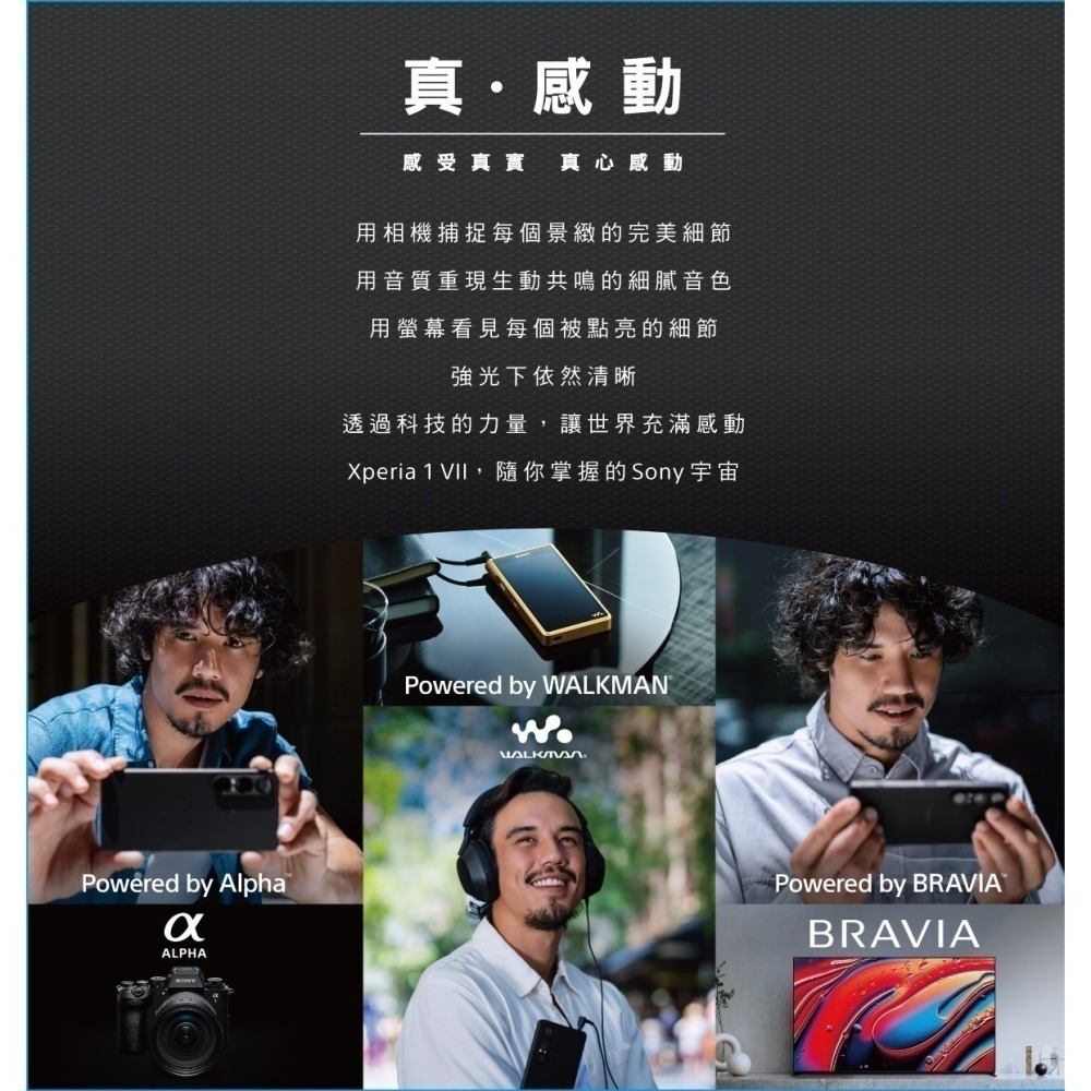 【領券再折+購機禮】SONY Xperia 1 VII (12G/256G) 台灣原廠公司貨-細節圖2