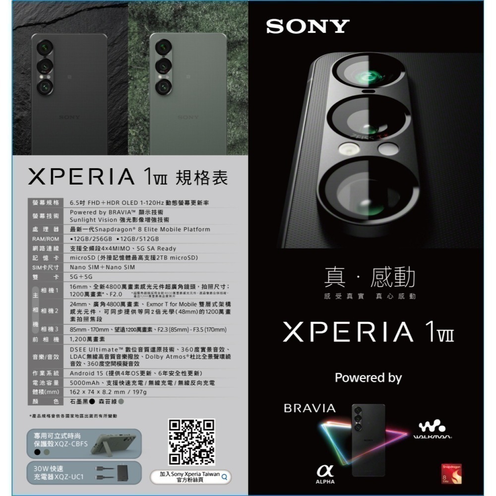 【領券再折+購機禮】SONY Xperia 1 VII (12G/256G) 台灣原廠公司貨-細節圖7
