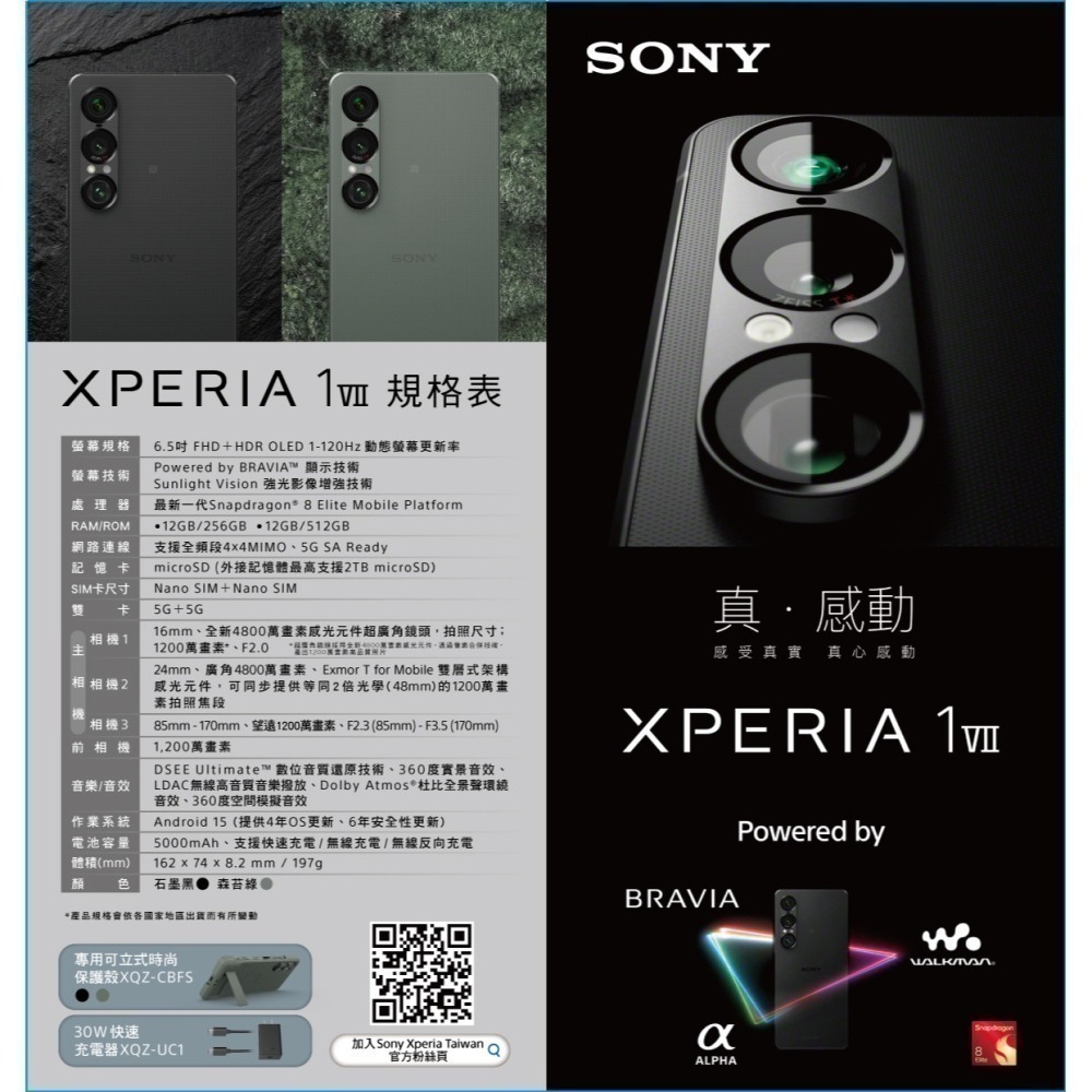 【領券再折+購機禮】SONY Xperia 1 VII (12G/256G) 台灣原廠公司貨-細節圖7