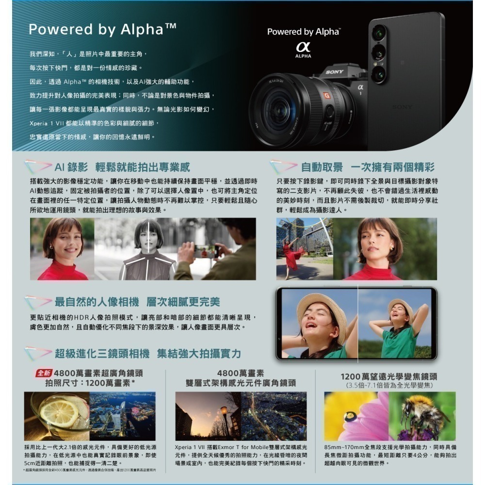 【領券再折+購機禮】SONY Xperia 1 VII (12G/512G) 台灣原廠公司貨-細節圖3