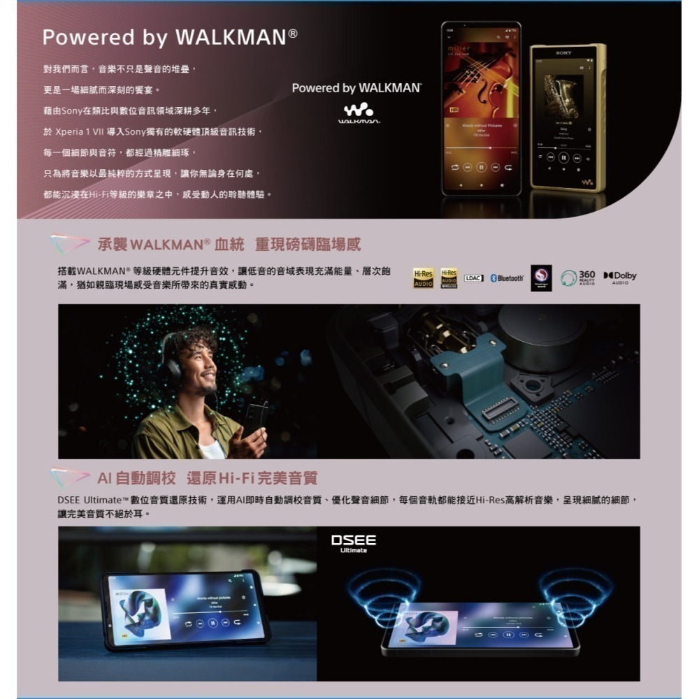 【領券再折+購機禮】SONY Xperia 1 VII (12G/512G) 台灣原廠公司貨-細節圖6