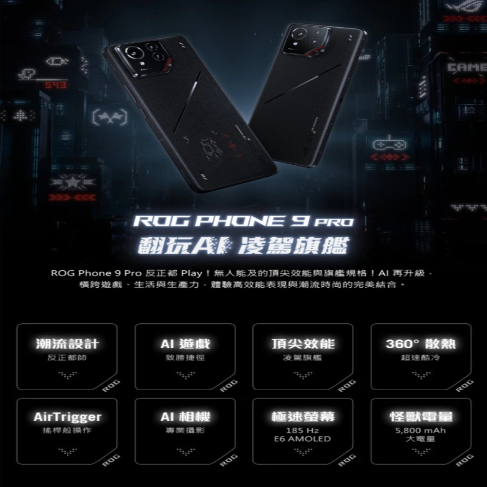 【享領折價卷1000】ASUS ROG Phone 9 Pro (16G/512G) 台灣原廠公司貨-細節圖2