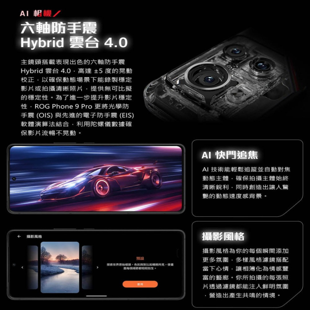 【享領折價卷1000】ASUS ROG Phone 9 Pro (16G/512G) 台灣原廠公司貨-細節圖8
