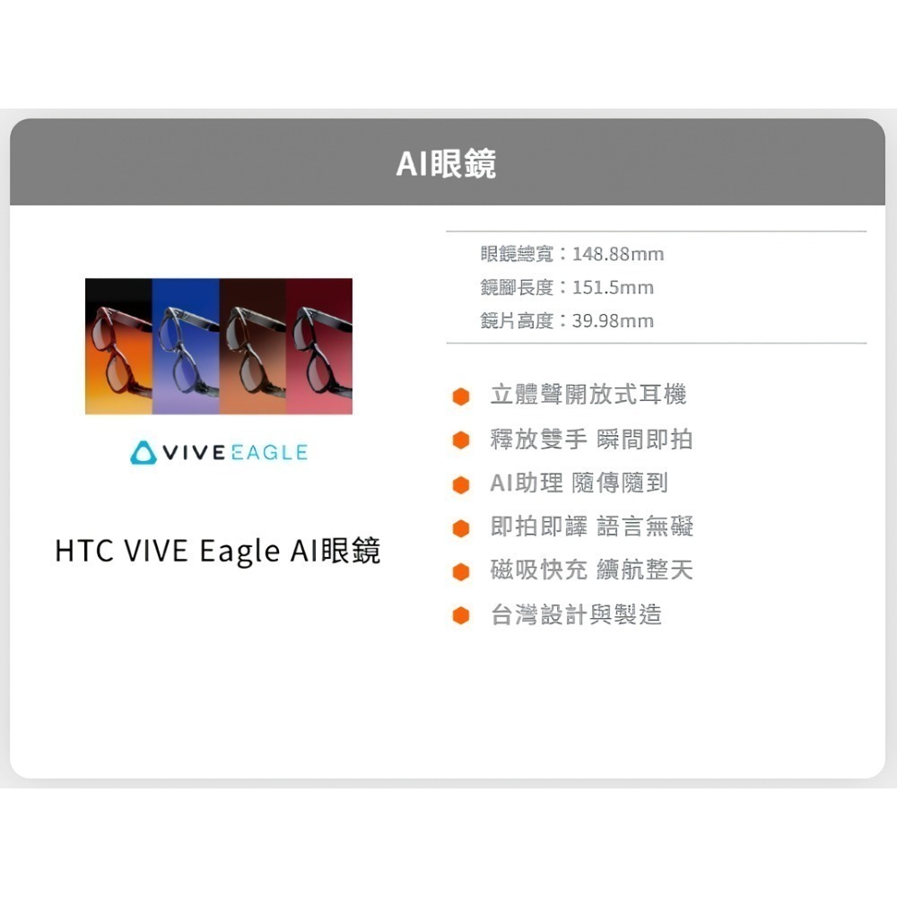 【領券再折】HTC VIVE EAGLE 台灣原廠公司貨-細節圖7