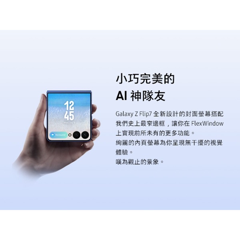 【領券再折】SAMSUNG Z Flip7 (12G/256G) 台灣原廠公司貨-細節圖2