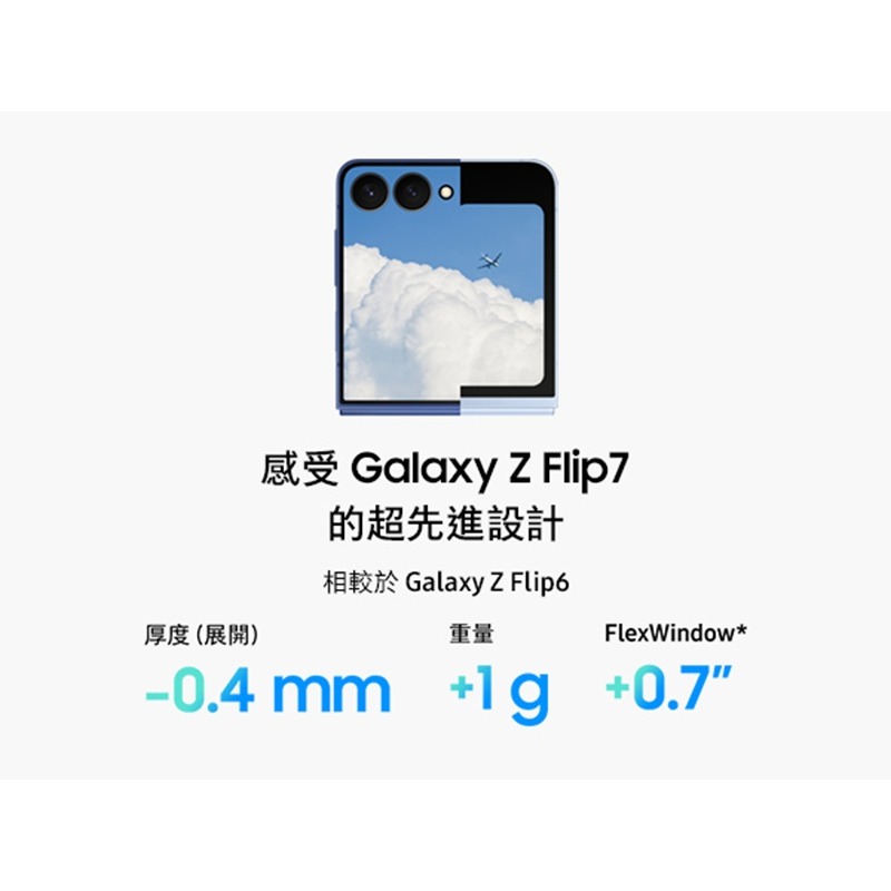 【領券再折】SAMSUNG Z Flip7 (12G/512G) 台灣原廠公司貨-細節圖3
