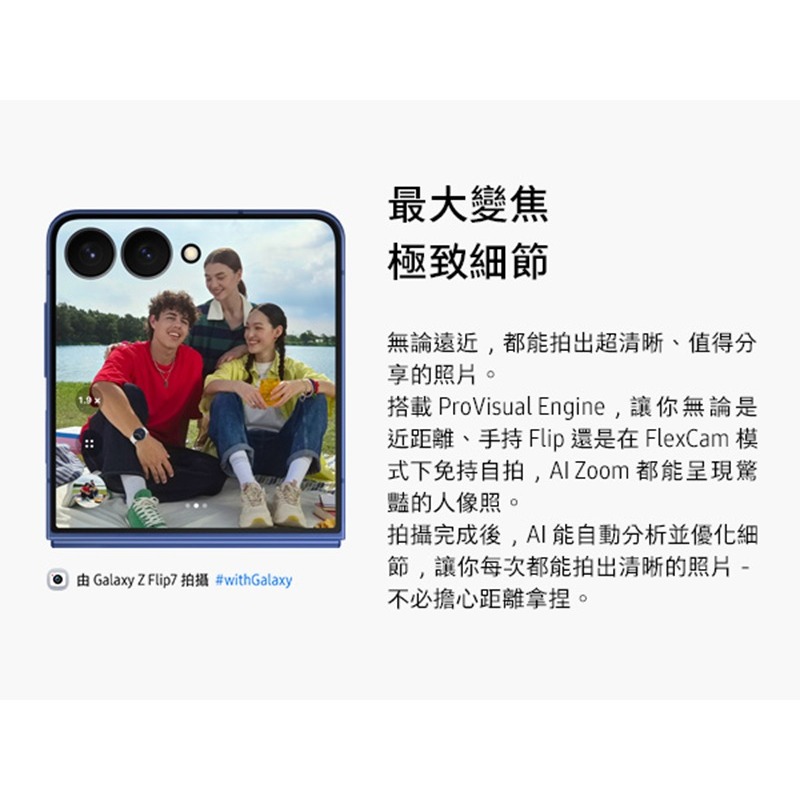 【領券再折】SAMSUNG Z Flip7 (12G/512G) 台灣原廠公司貨-細節圖6