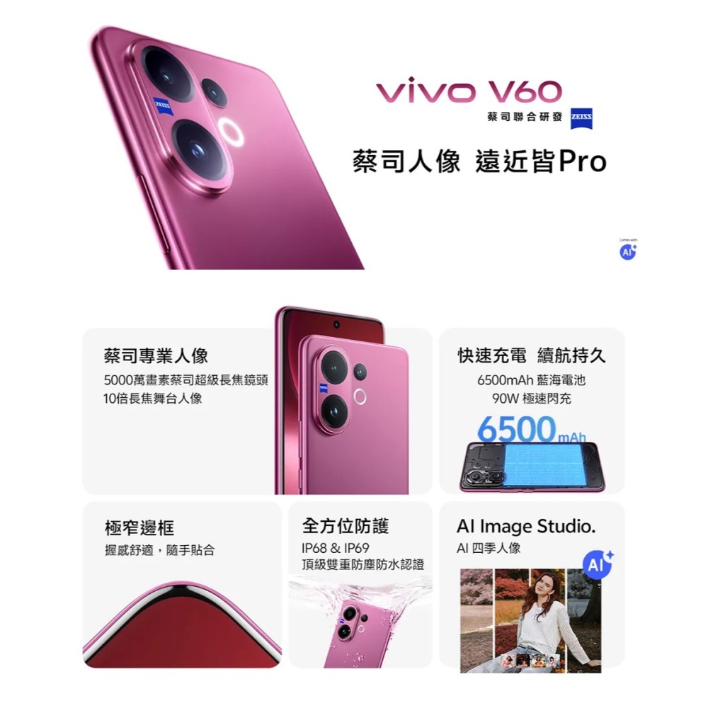 【領券再折】ViVO V60 (12G/256G) 台灣原廠公司貨-細節圖2