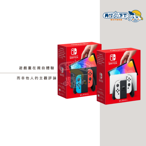 Nintendo Switch OLED 主機 (台灣公司貨) 【全新品】