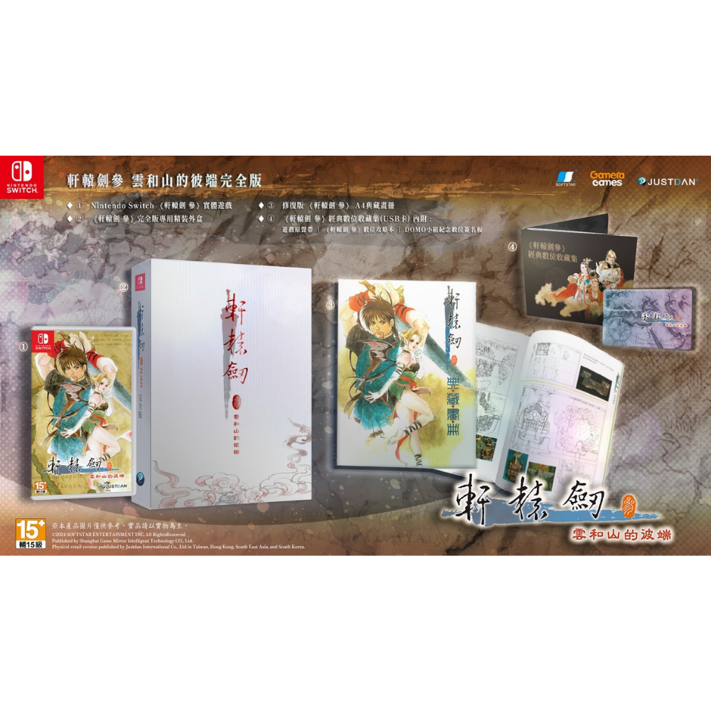 《軒轅劍參：雲和山的彼端》中文完全版【全新品】-細節圖2