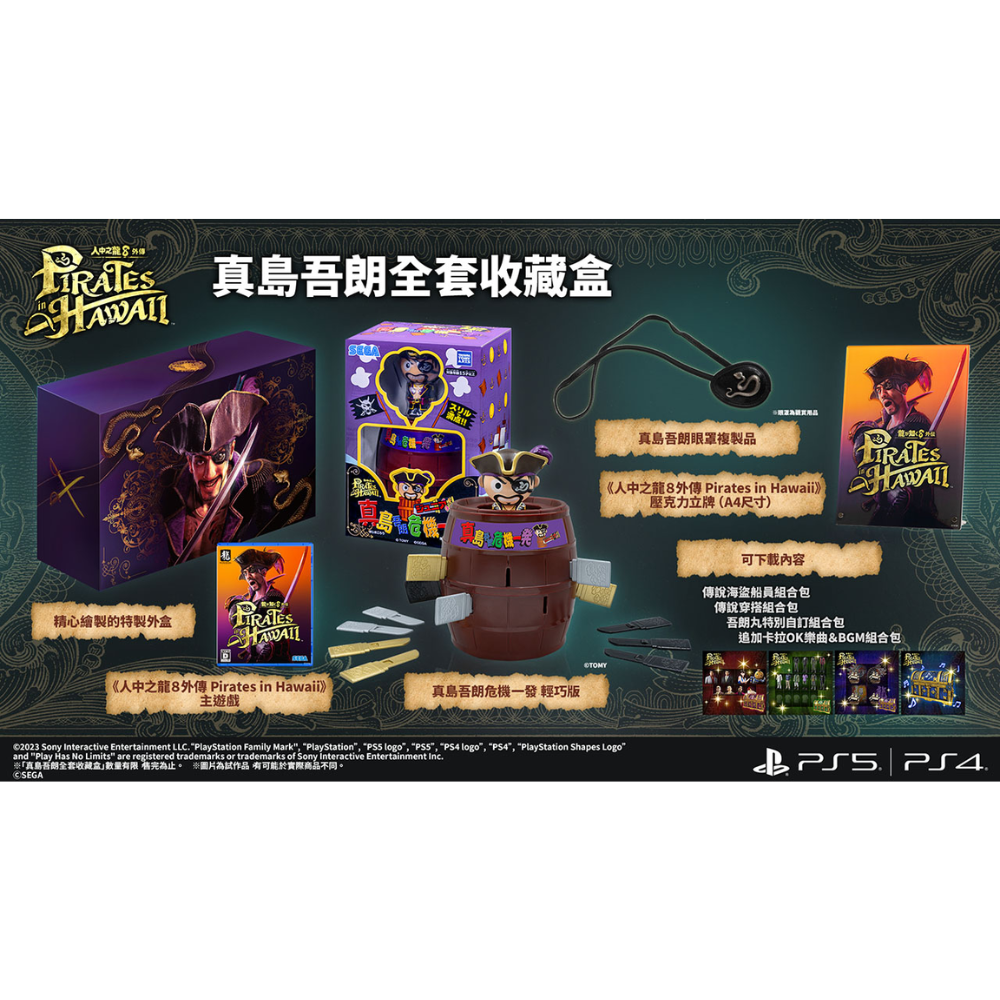 PS5 人中之龍 8 外傳:夏威夷海盜 限定版-細節圖2