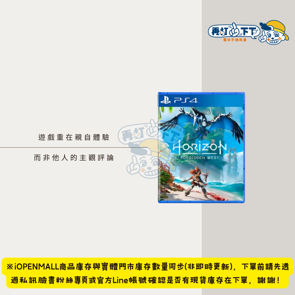 PS4 地平線：西域禁地-二手片-規格圖1