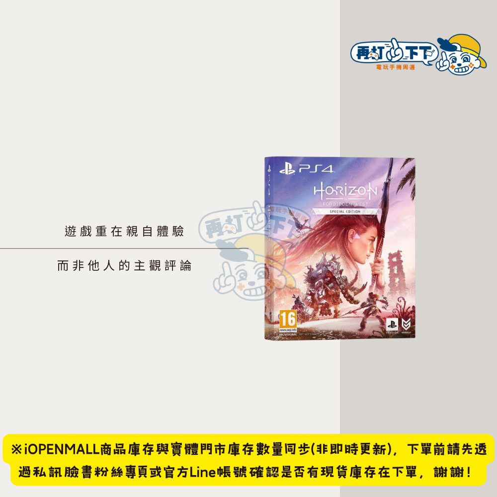 PS4 地平線：西域禁地-二手片-規格圖2
