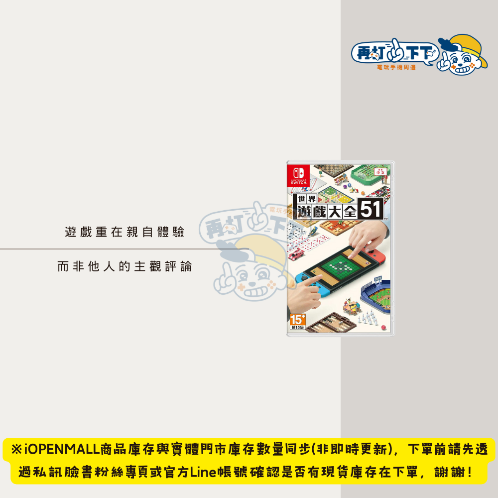 世界遊戲大全51-二手片