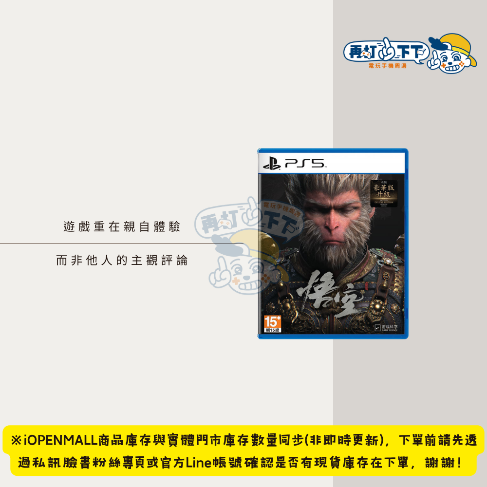 PS5 黑神話：悟空