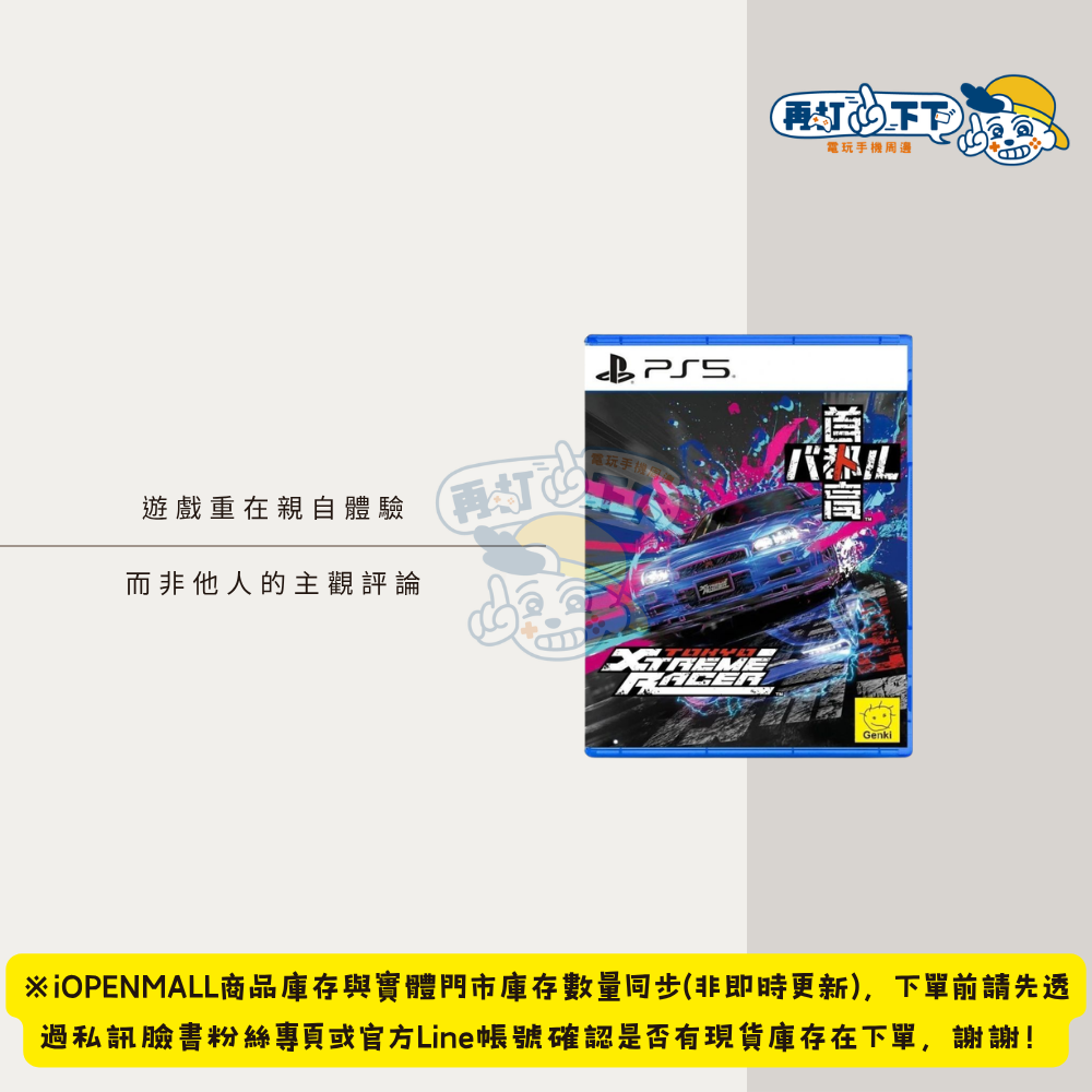 PS5 首都高賽車／Tokyo Xreme Racar
