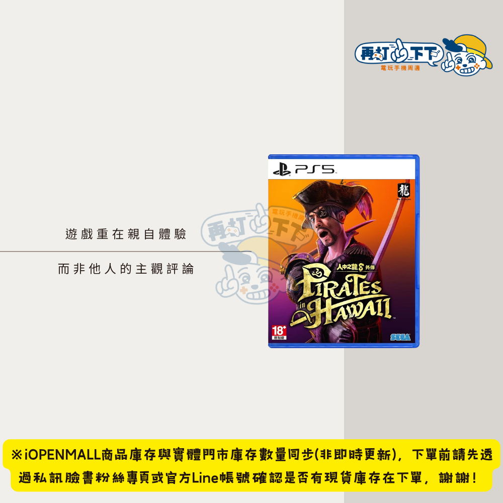 PS5 人中之龍8 外傳 Pirates in Hawaii-規格圖1