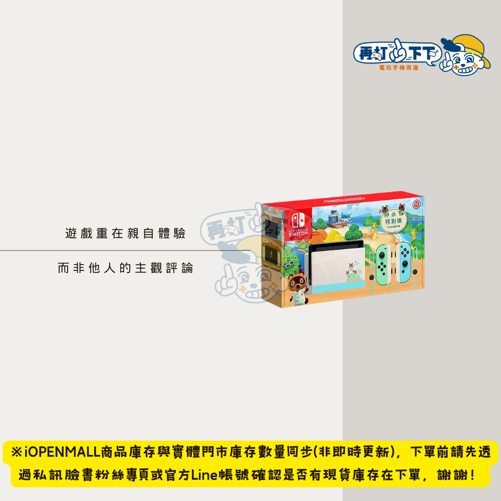 【中古/二手】Nintendo Switch 主機 (電力加強版台灣公司貨)-動物森友會特別版