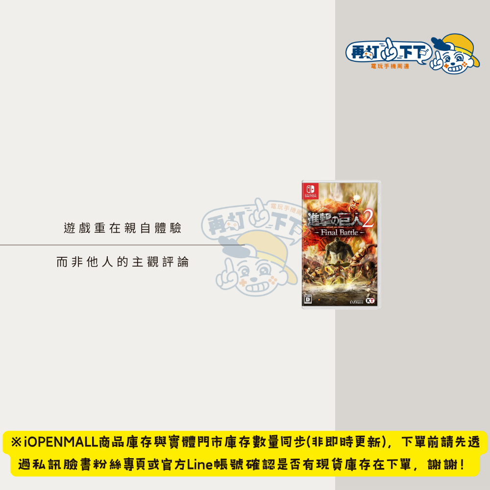 進擊的巨人2(Final Battl)-二手片