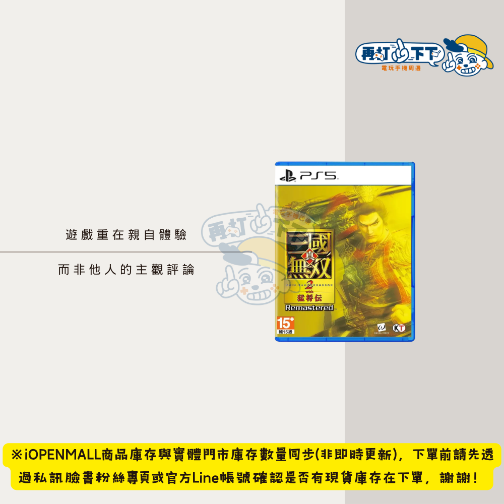 PS5 真・三國無雙2 with 猛將傳 Remastered