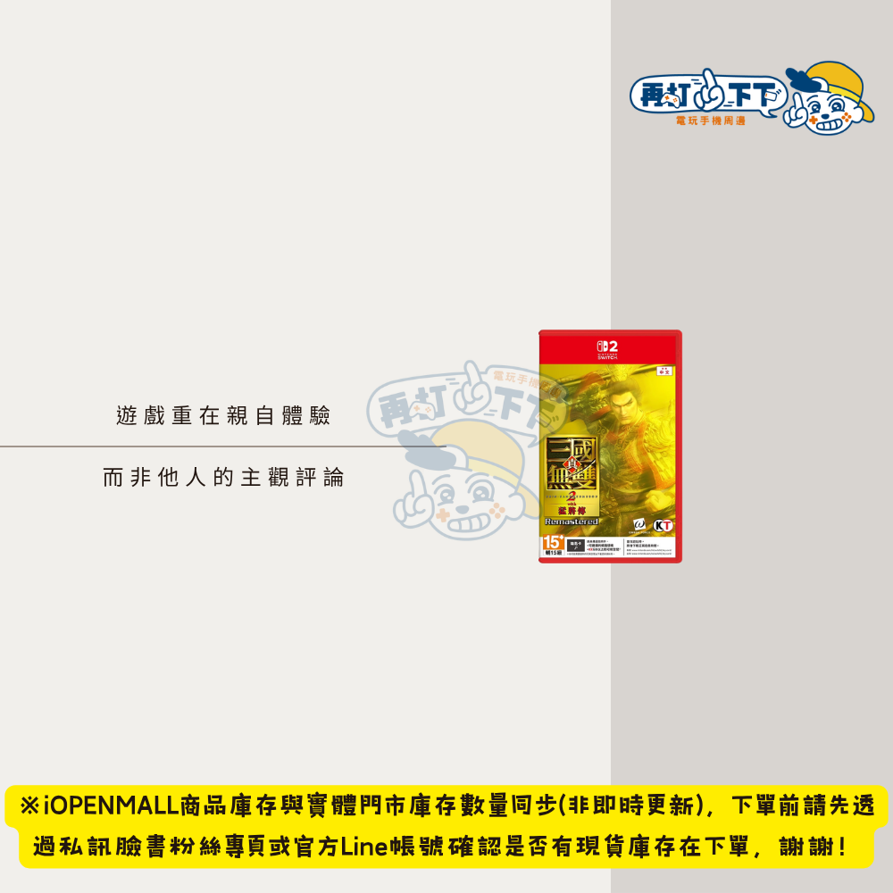 NS2 真・三國無雙2 with 猛將傳 Remastered