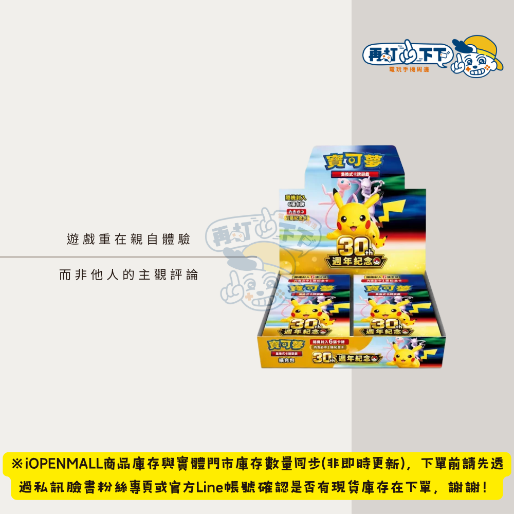 寶可夢集換式卡牌遊戲:超級進化 擴充包 30週年紀念超級進化擴充包 中文版
