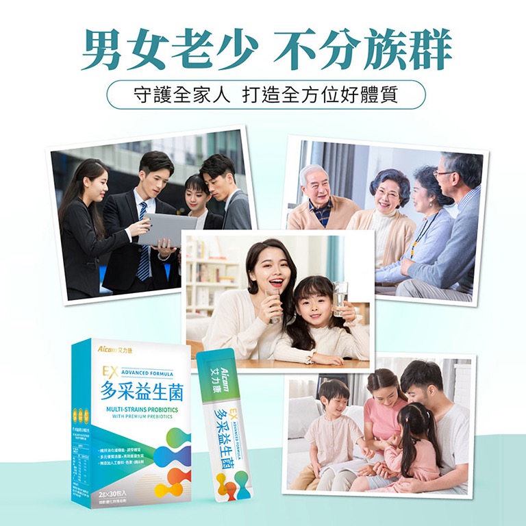 [總經銷🔥現貨免等] Aicom艾力康多采益生菌EX(30顆/盒） 魚油 B群-細節圖2