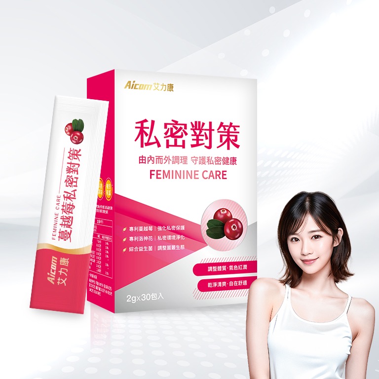[總經銷🔥現貨免等] Aicom艾力康蔓越莓私密對策（30包/盒） 御賞珍珠粉 女人花-細節圖2
