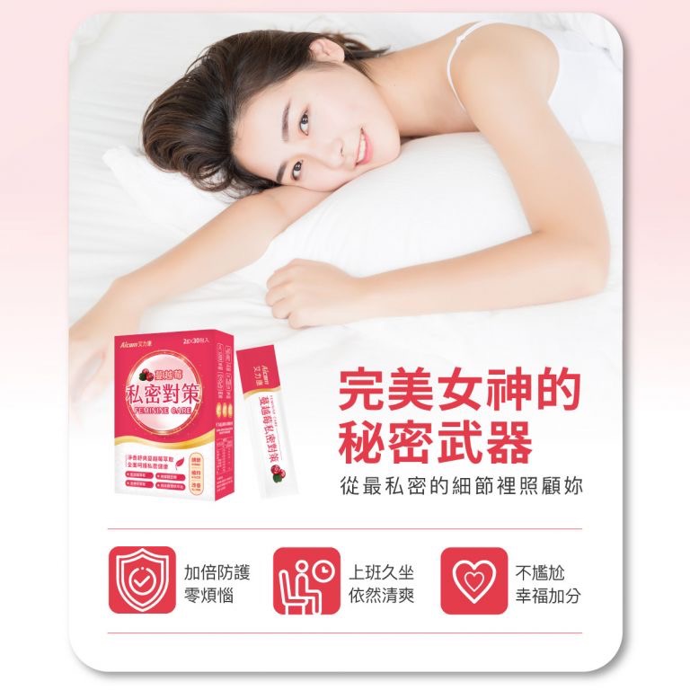 [總經銷🔥現貨免等] Aicom艾力康蔓越莓私密對策（30包/盒） 御賞珍珠粉 女人花-細節圖5