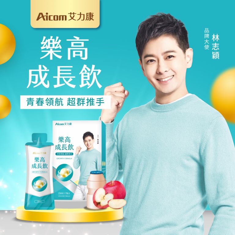 [總經銷🔥現貨免等] Aicom艾力康 樂高成長飲 活力多醣飲 智明靈光飲-細節圖2