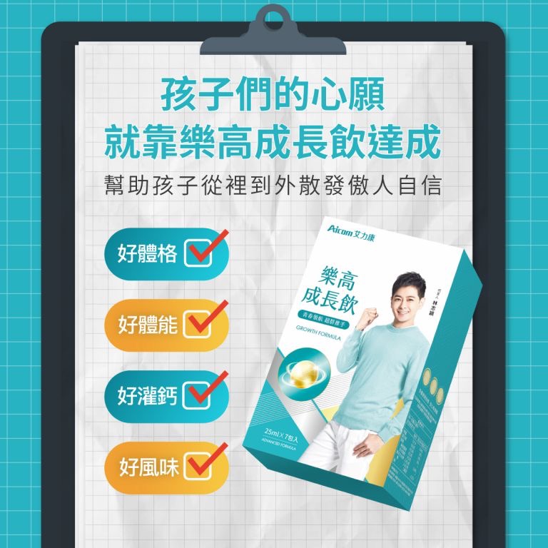 [總經銷🔥現貨免等] Aicom艾力康 樂高成長飲 活力多醣飲 智明靈光飲-細節圖3
