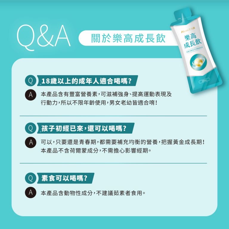 [總經銷🔥現貨免等] Aicom艾力康 樂高成長飲 活力多醣飲 智明靈光飲-細節圖7