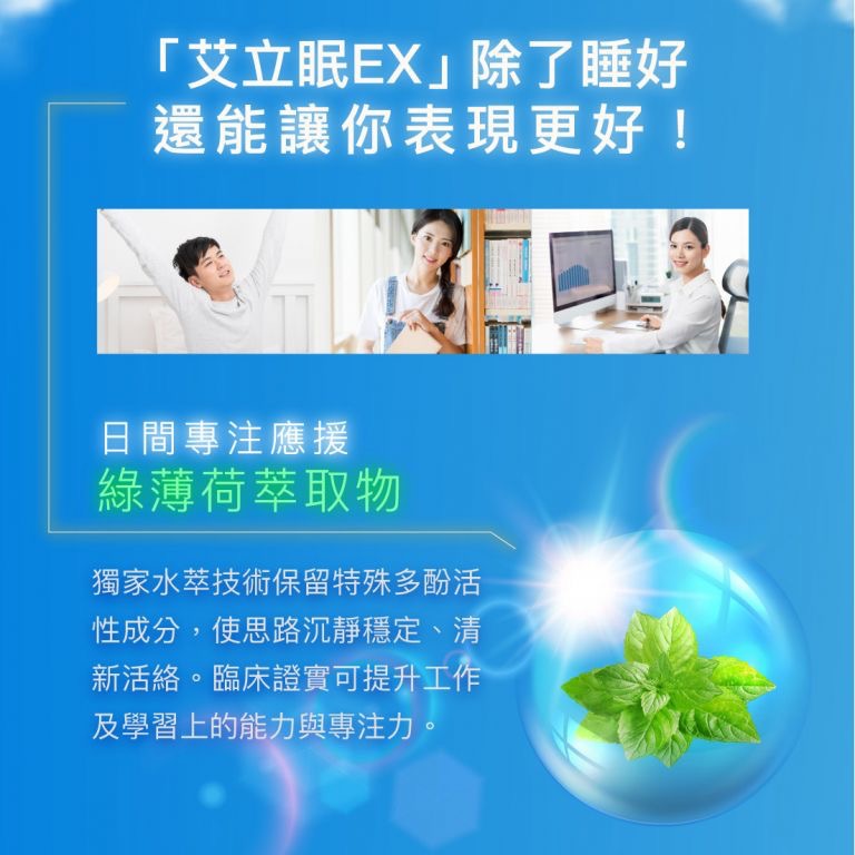 [總經銷🔥現貨免等] Aicom艾力康艾立眠EX(30顆/盒） 馬卡 紅麴 葉黃素 小心甘-細節圖4