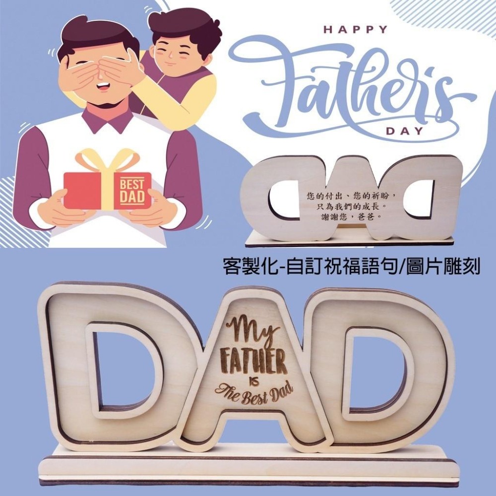 Happy Father Day 父親節禮物 - DAD小型置物架, 可客製化雕刻祝福語或圖案, 客製化木刻畫 雷雕木片-細節圖2