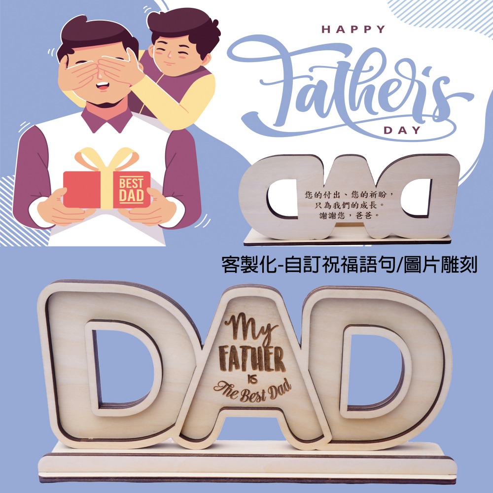 Happy Father Day 父親節禮物 - DAD小型置物架, 可客製化雕刻祝福語或圖案, 客製化木刻畫 雷雕木片-規格圖9