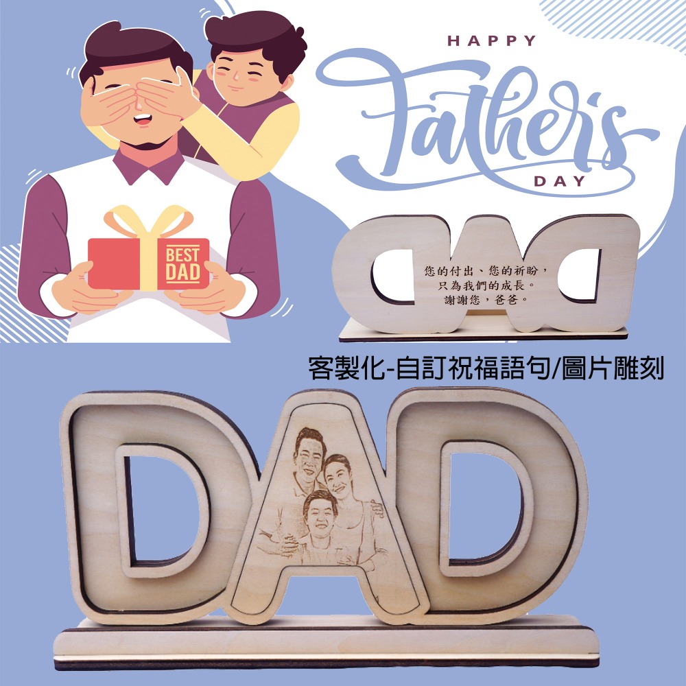 Happy Father Day 父親節禮物 - DAD小型置物架, 可客製化雕刻祝福語或圖案, 客製化木刻畫 雷雕木片-規格圖9