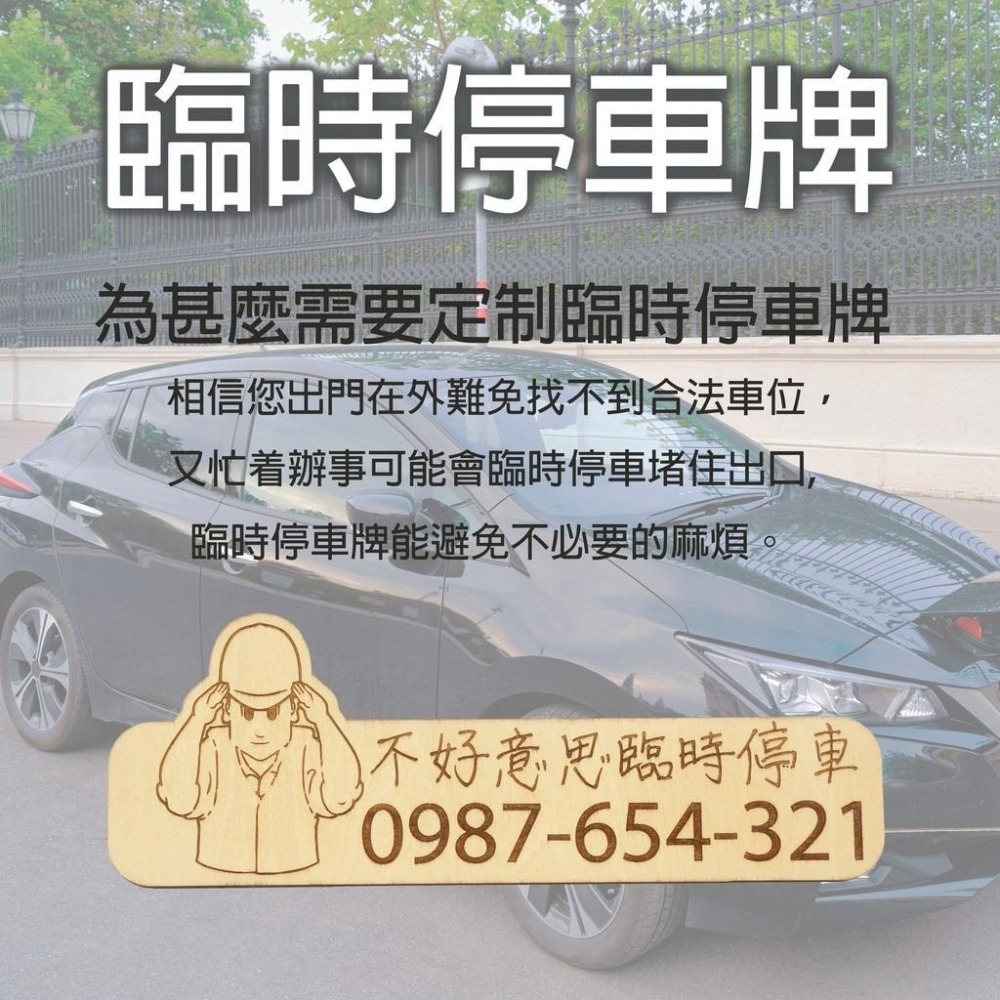 Sorry Man 臨時停車號碼 停車電話牌 汽車業代禮品 臨停號碼 臨時停車牌 臨停牌 暫停一下 客製化木刻畫-細節圖3